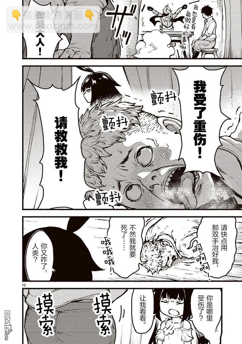 無神世界中的神明活動 - 第45話 - 4