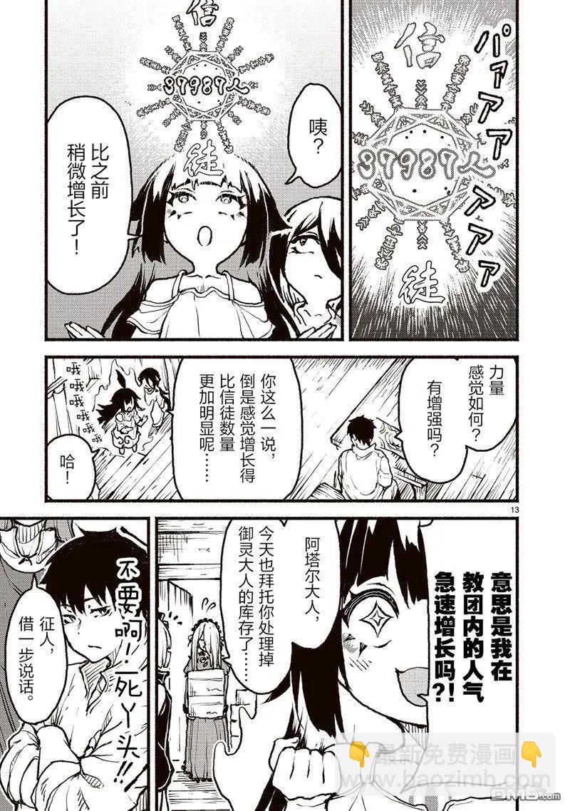 無神世界中的神明活動 - 第45話 - 1