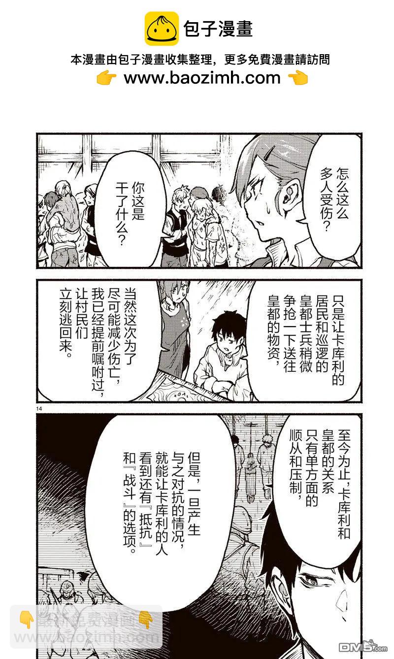 無神世界中的神明活動 - 第45話 - 2
