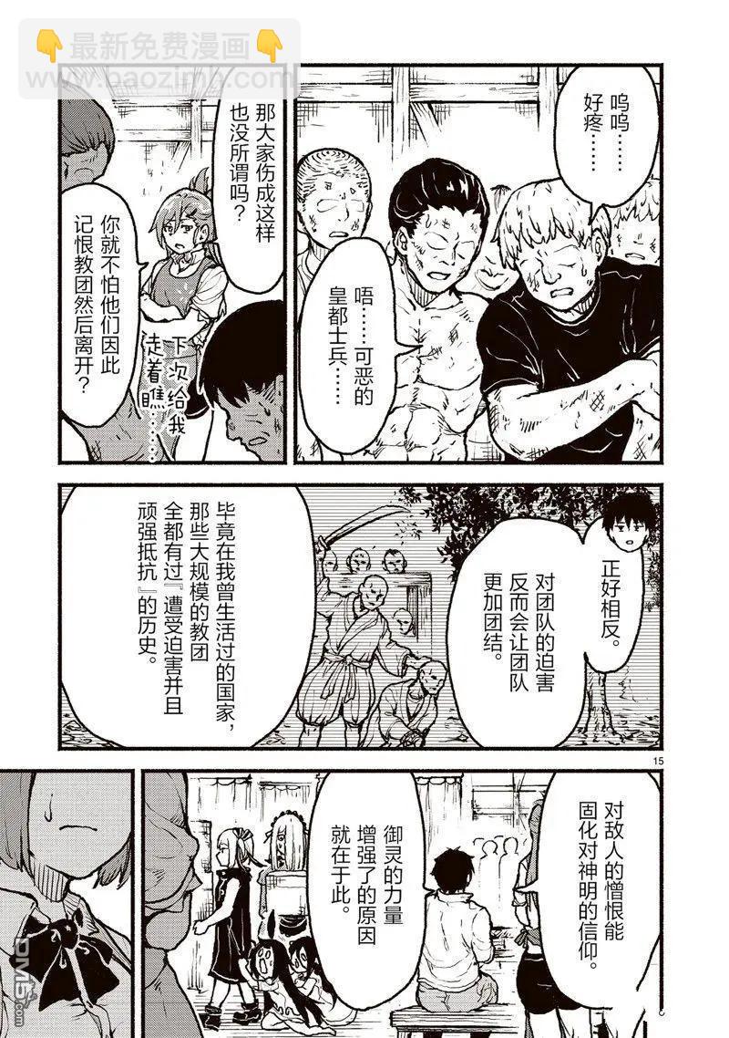 無神世界中的神明活動 - 第45話 - 3