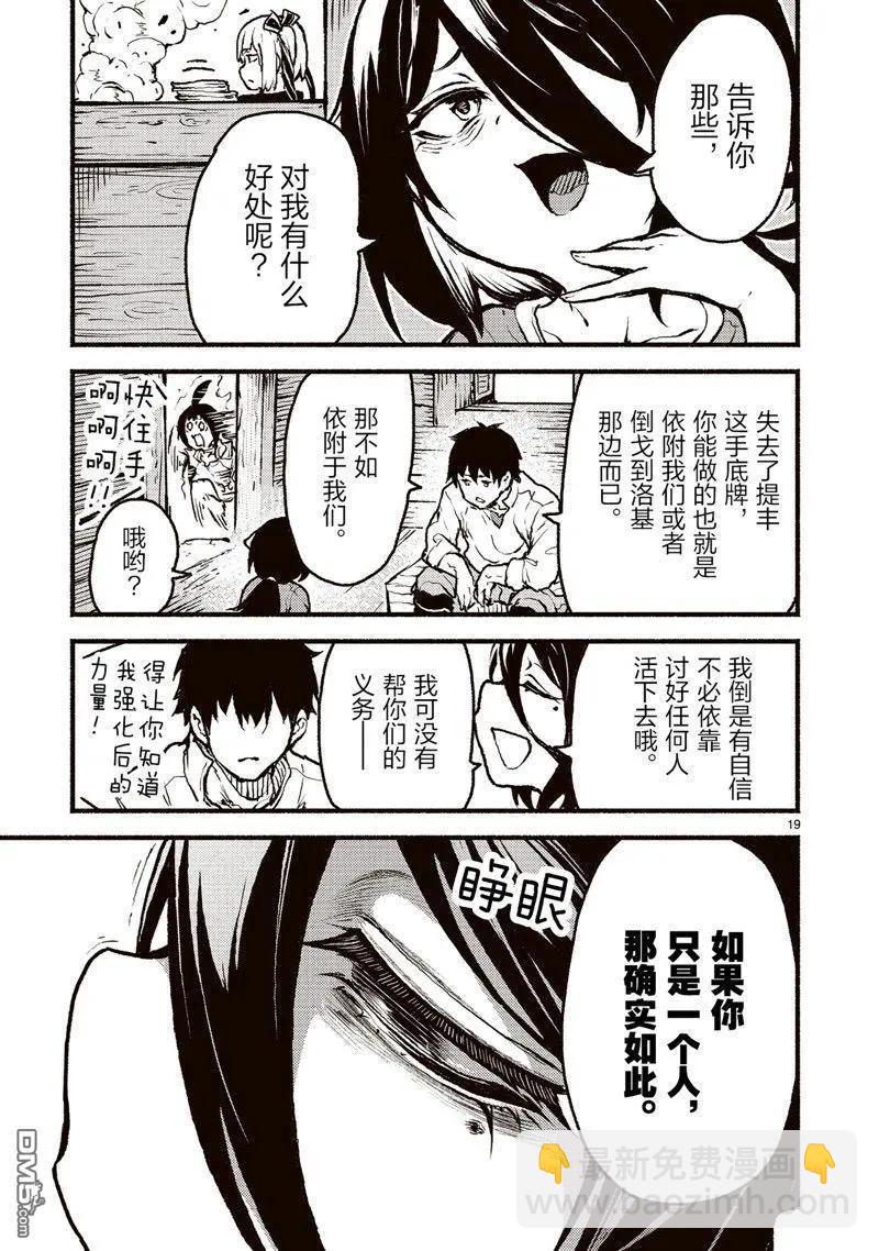 無神世界中的神明活動 - 第45話 - 1