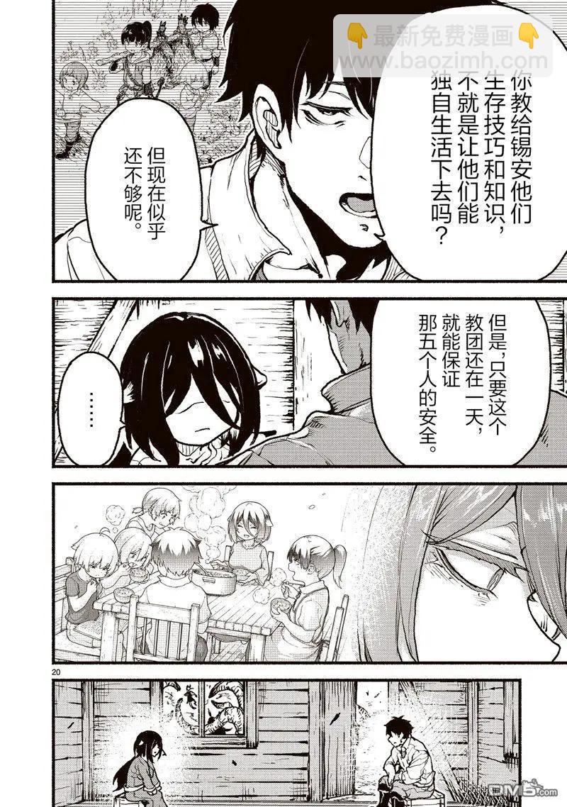 無神世界中的神明活動 - 第45話 - 2