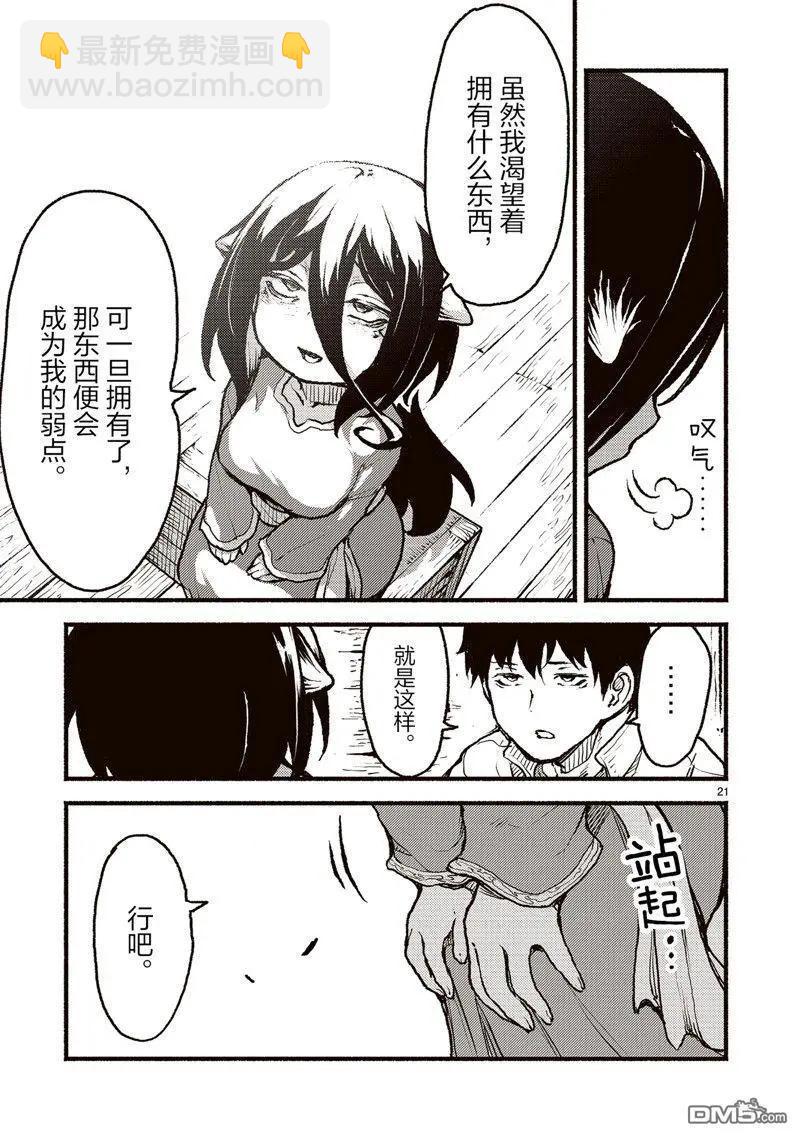 無神世界中的神明活動 - 第45話 - 3