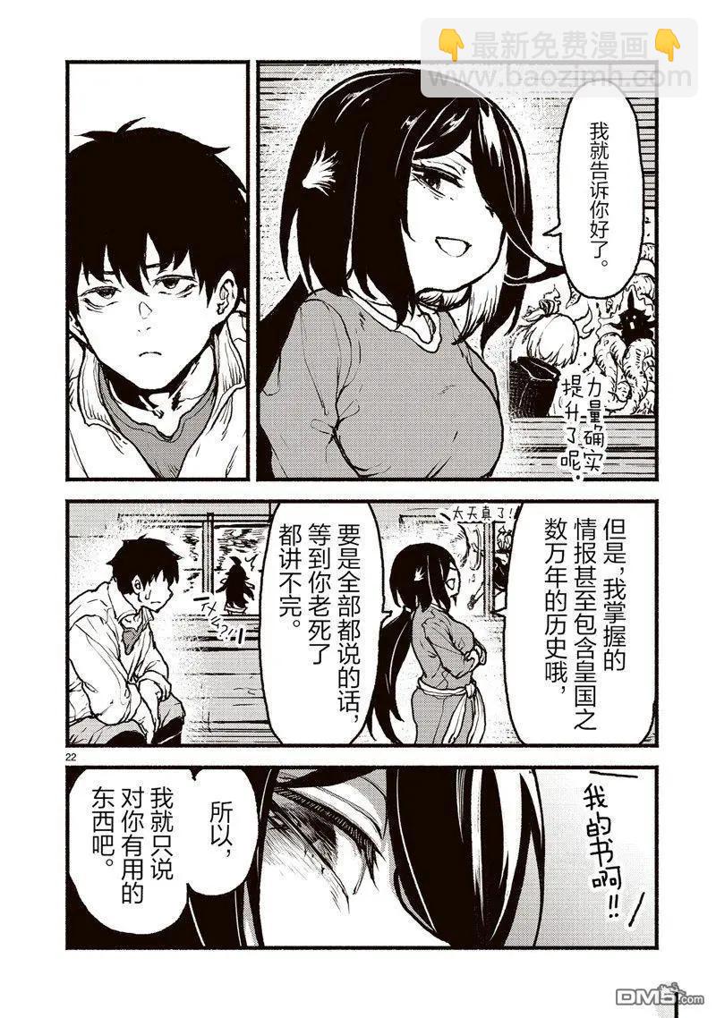 無神世界中的神明活動 - 第45話 - 4