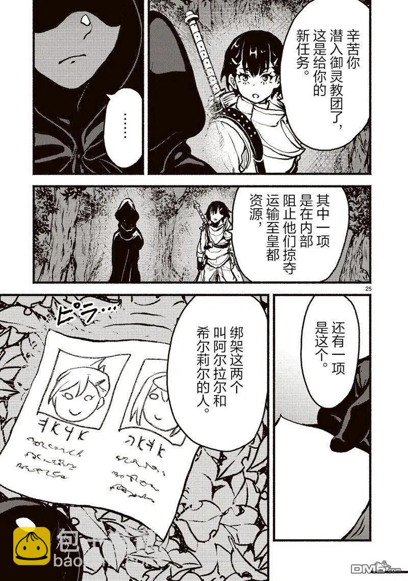 無神世界中的神明活動 - 第45話 - 1