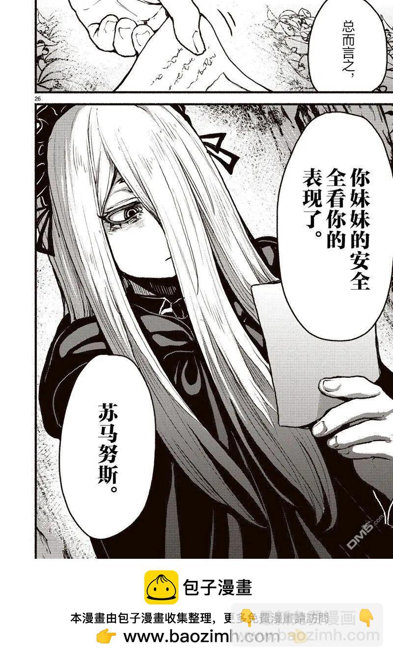 無神世界中的神明活動 - 第45話 - 2