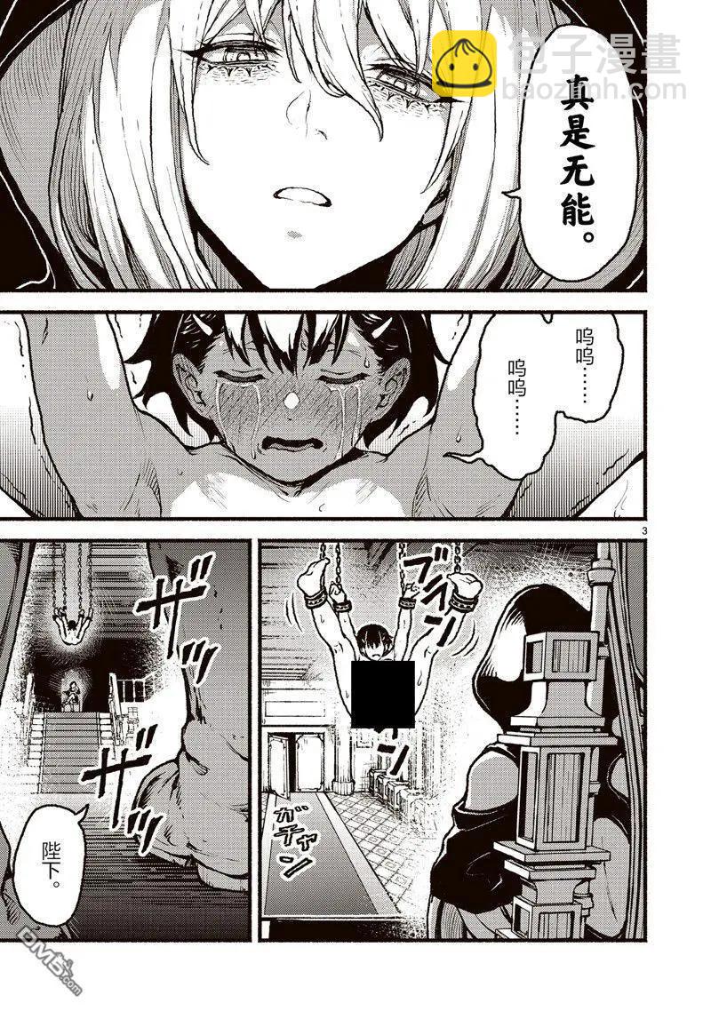 無神世界中的神明活動 - 第45話 - 3