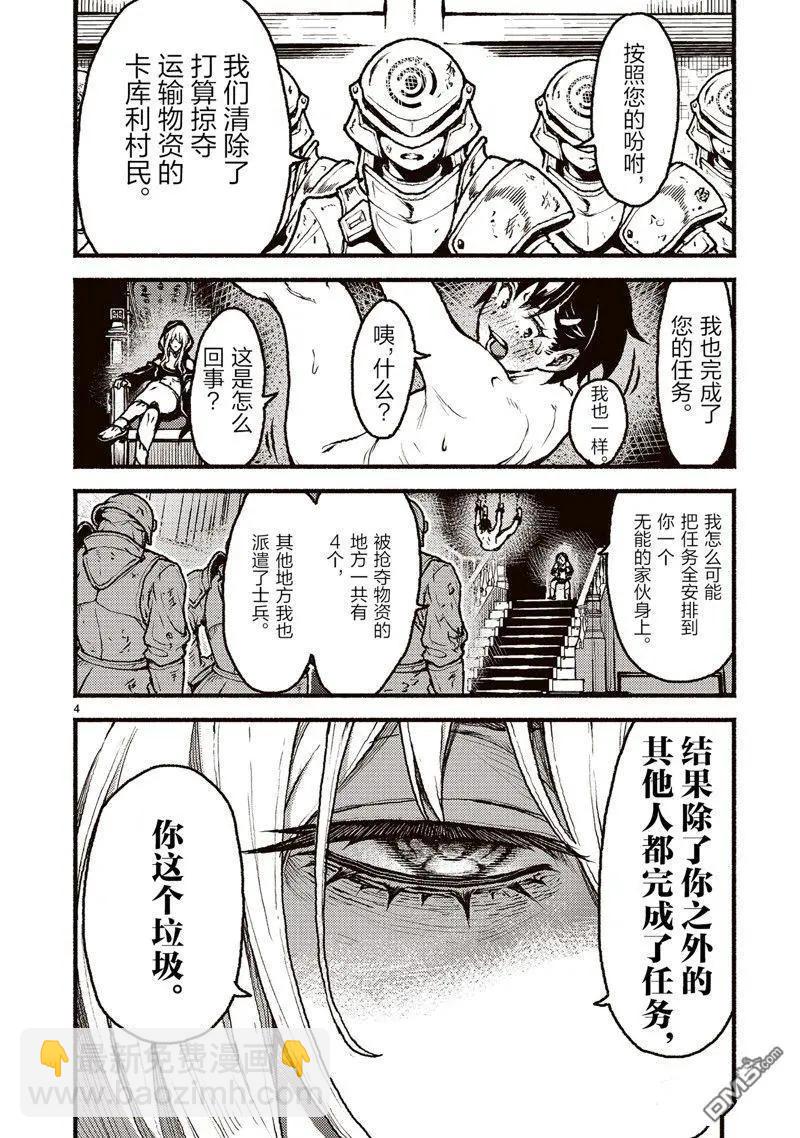 無神世界中的神明活動 - 第45話 - 4