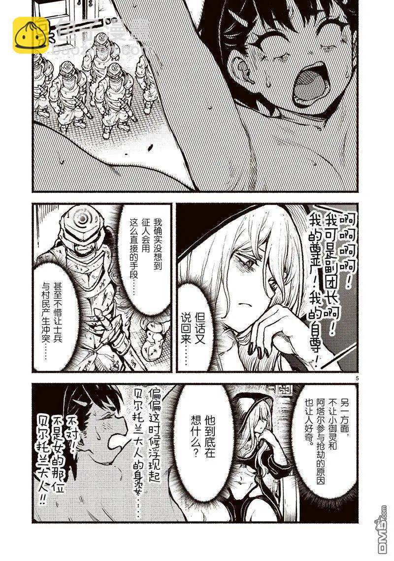 無神世界中的神明活動 - 第45話 - 5