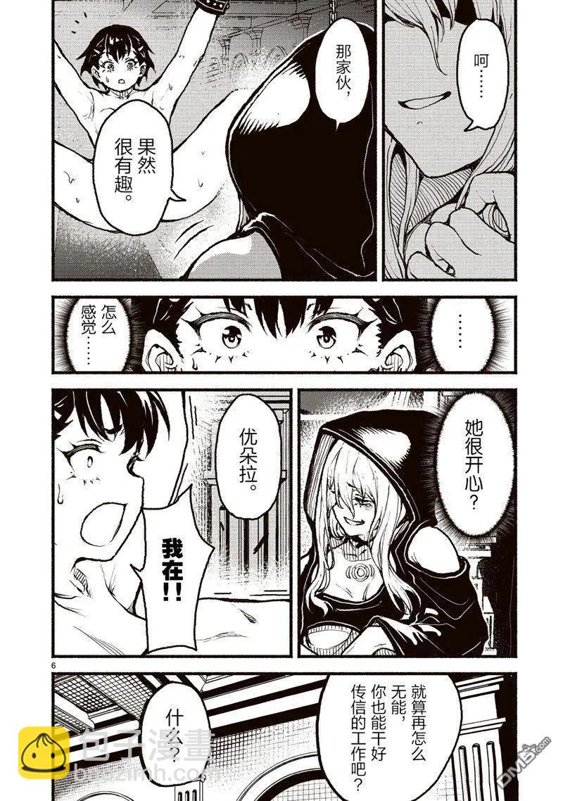 無神世界中的神明活動 - 第45話 - 6