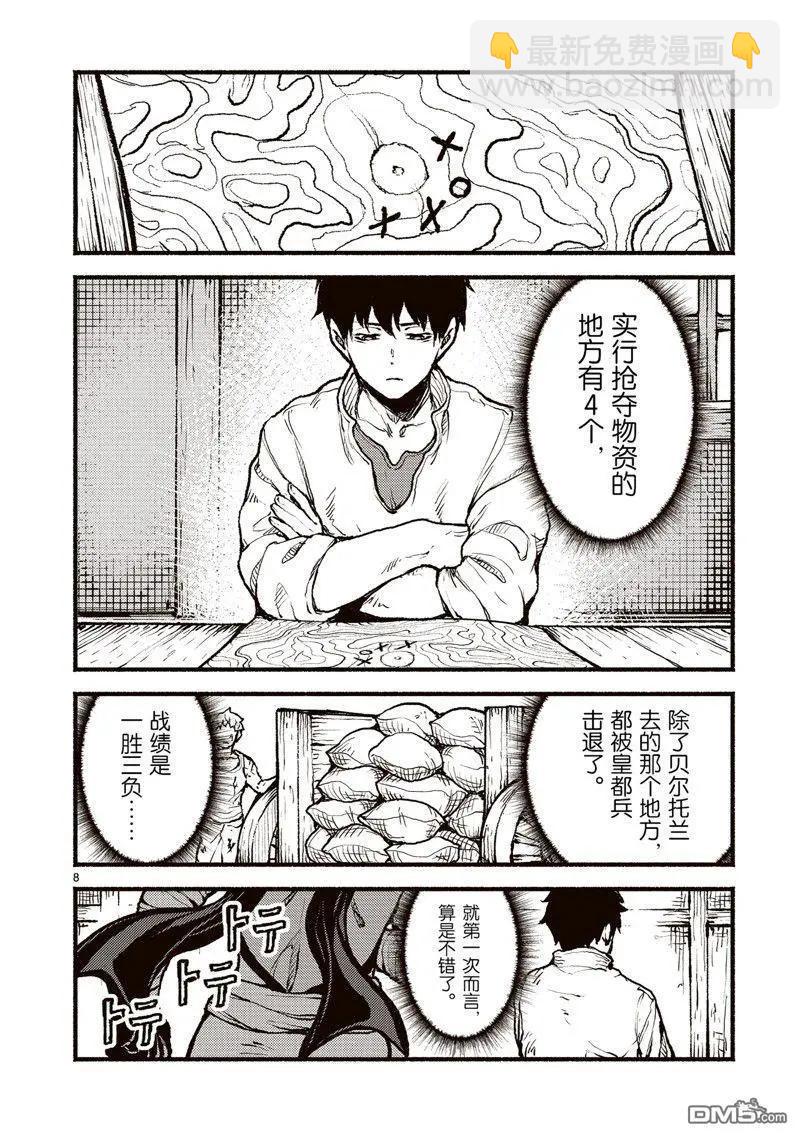 無神世界中的神明活動 - 第45話 - 2