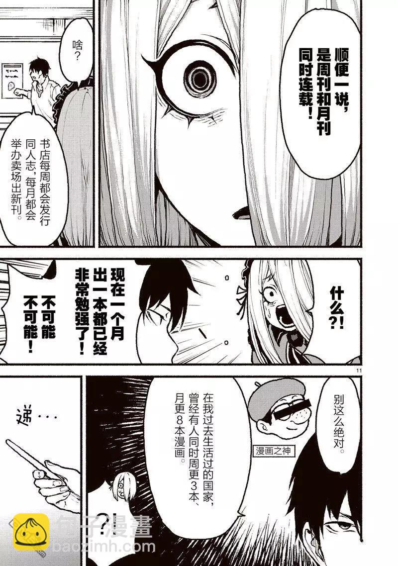 無神世界中的神明活動 - 第47話 - 3