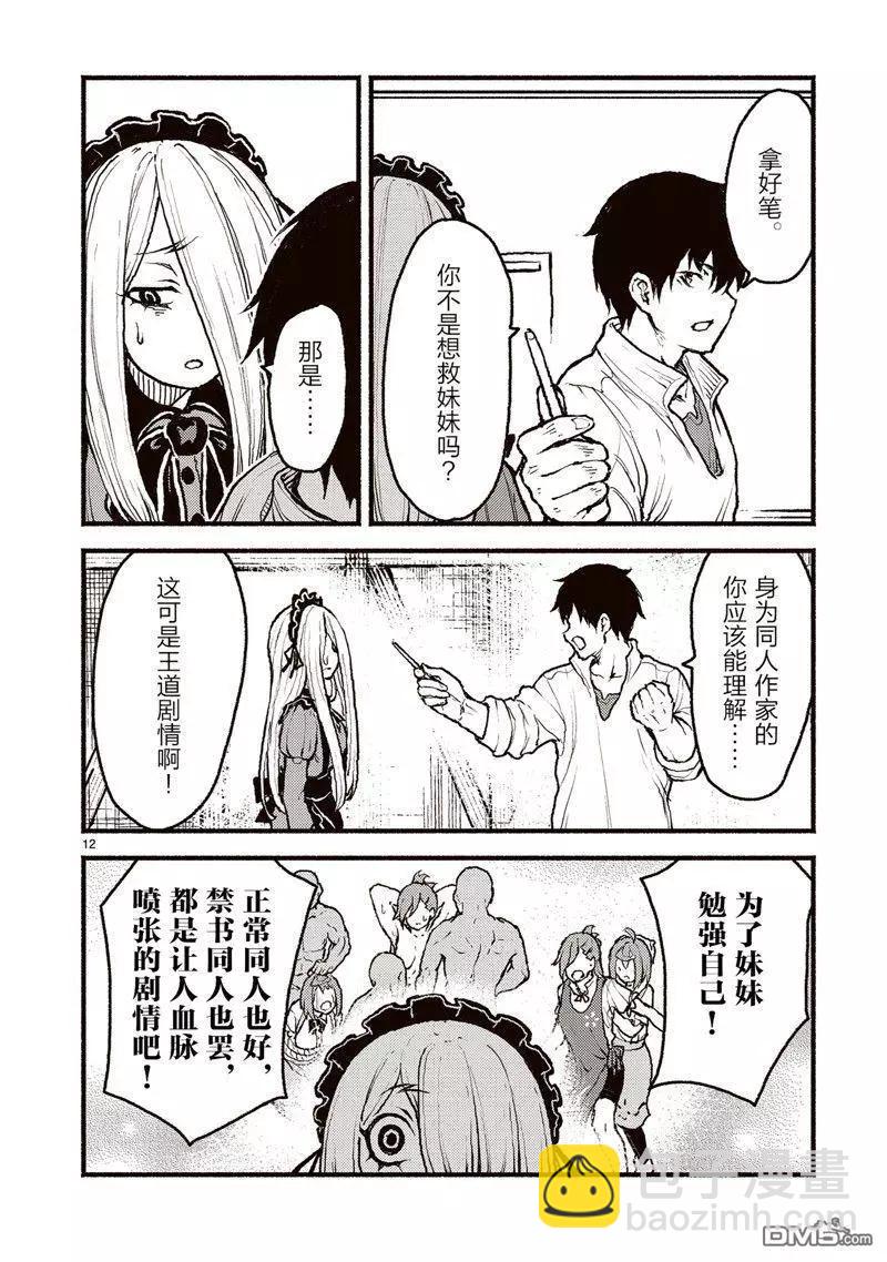 無神世界中的神明活動 - 第47話 - 4