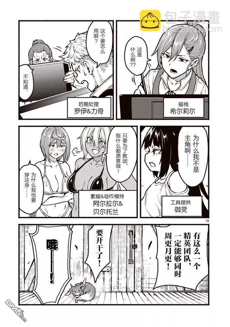 無神世界中的神明活動 - 第47話 - 3