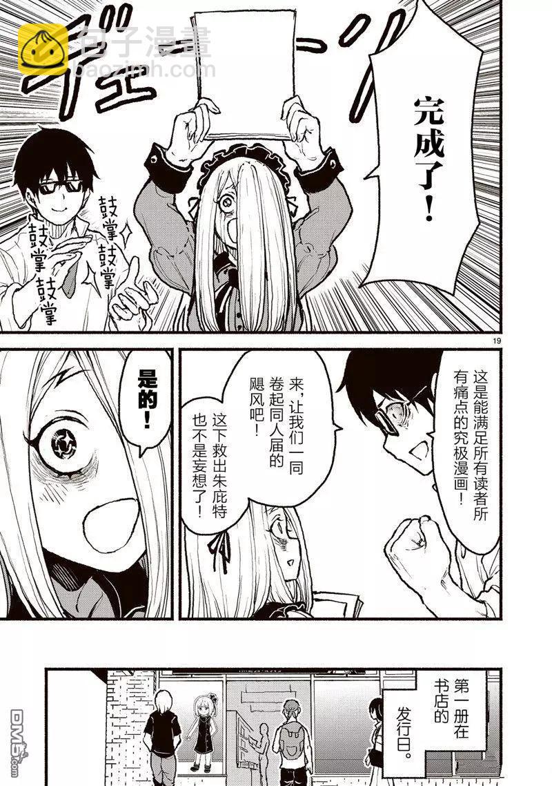 無神世界中的神明活動 - 第47話 - 3