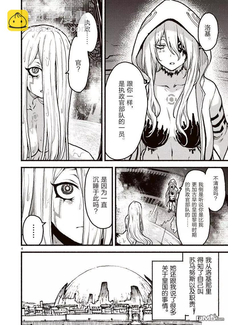 無神世界中的神明活動 - 第47話 - 4