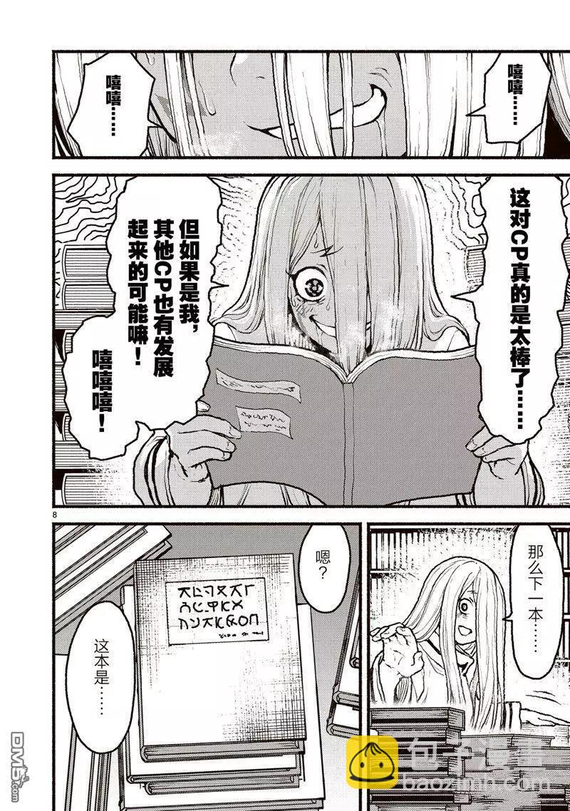 無神世界中的神明活動 - 第47話 - 4