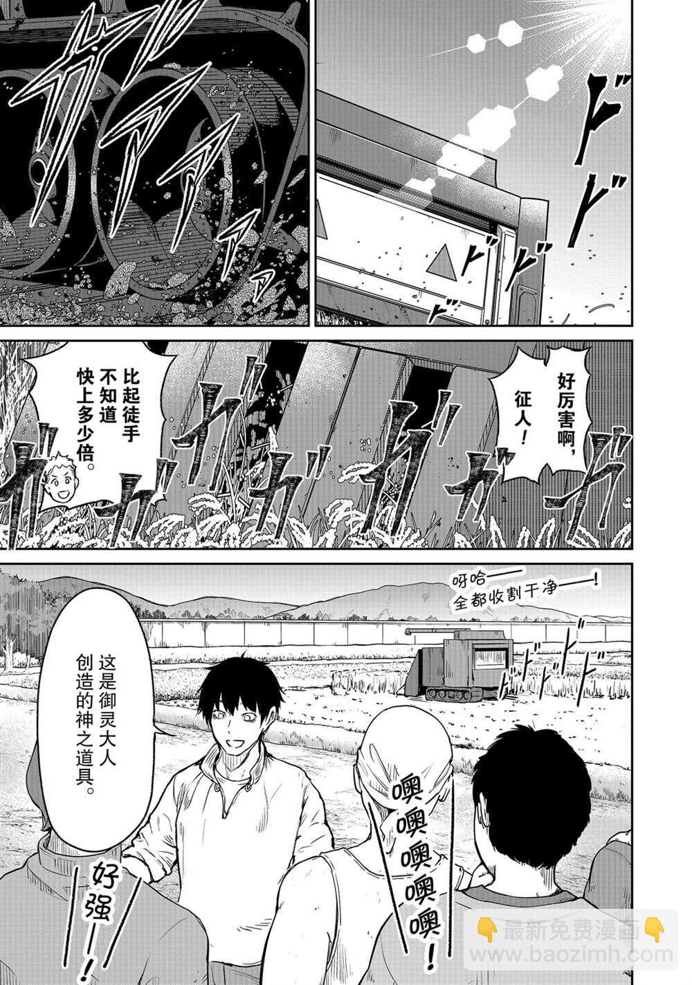 無神世界中的神明活動 - 第6話 - 4