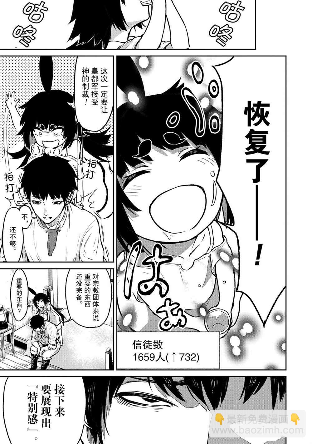 無神世界中的神明活動 - 第6話 - 6