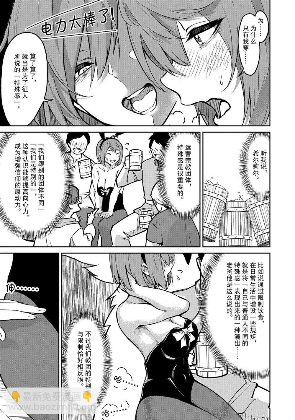 無神世界中的神明活動 - 第6話 - 4