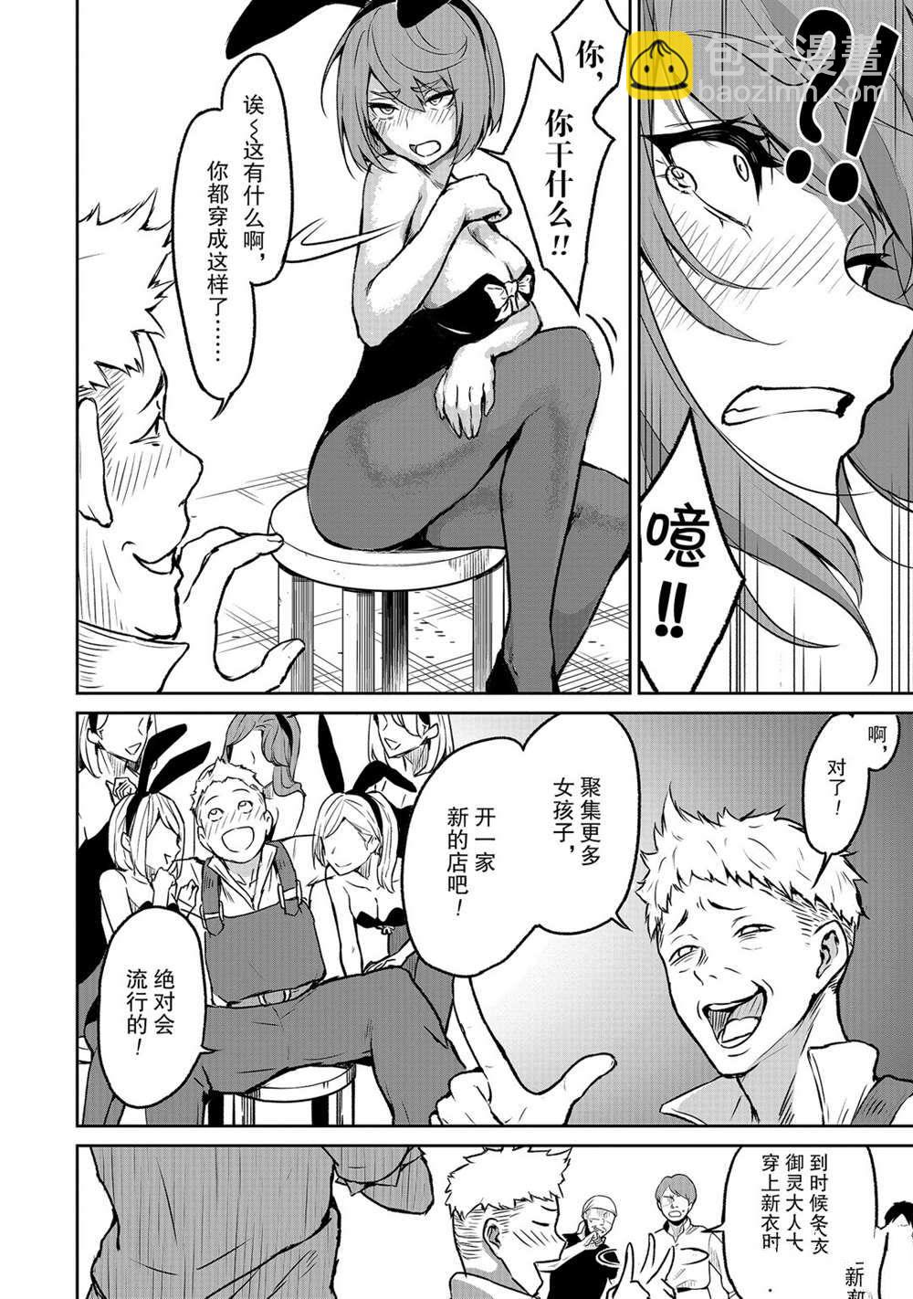 無神世界中的神明活動 - 第6話 - 5