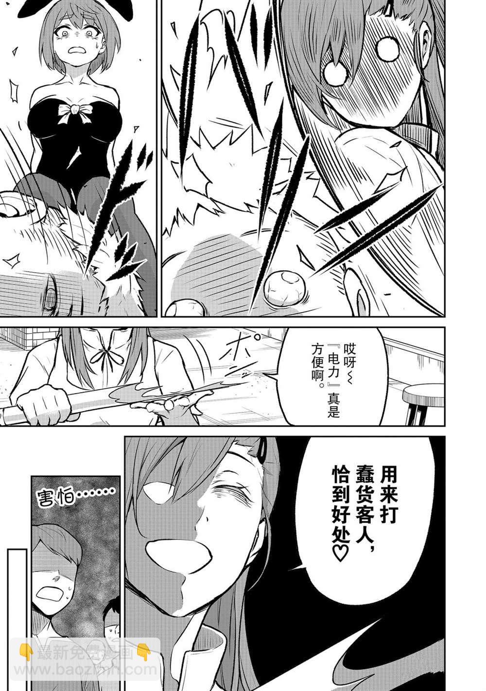 無神世界中的神明活動 - 第6話 - 6