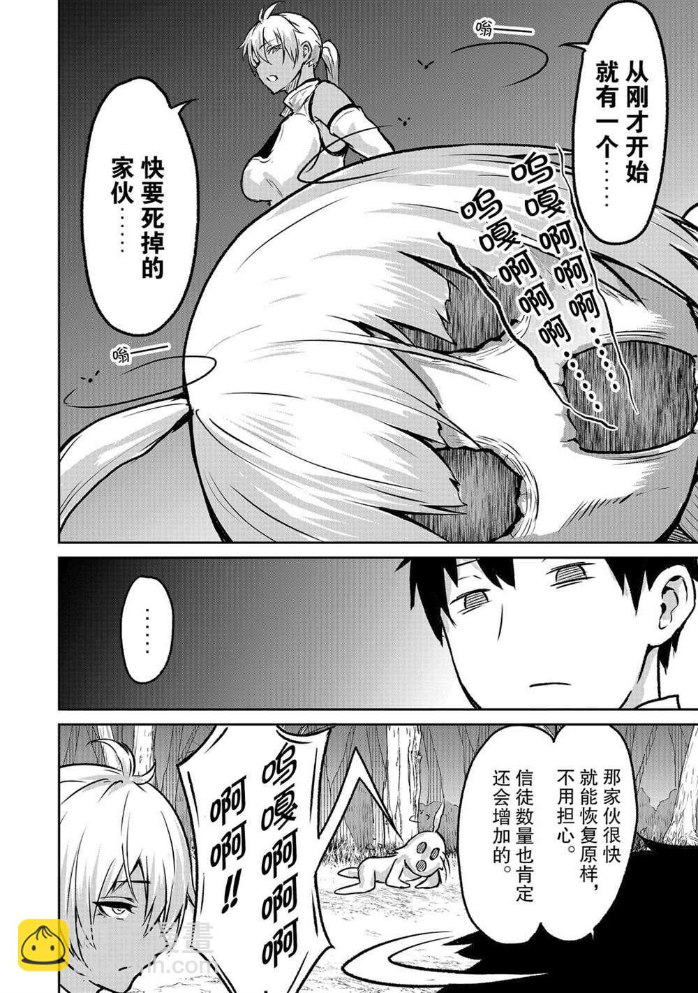 無神世界中的神明活動 - 第6話 - 3