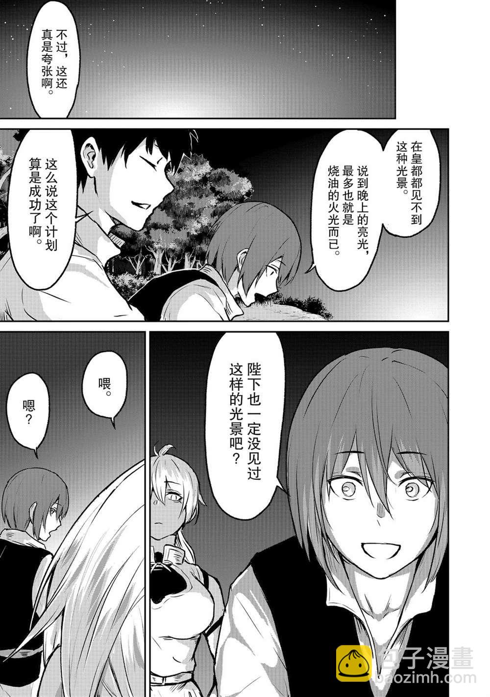 無神世界中的神明活動 - 第6話 - 4