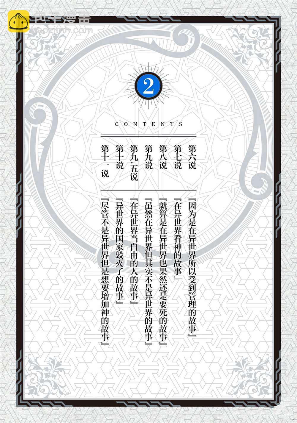 無神世界中的神明活動 - 第6話 - 3