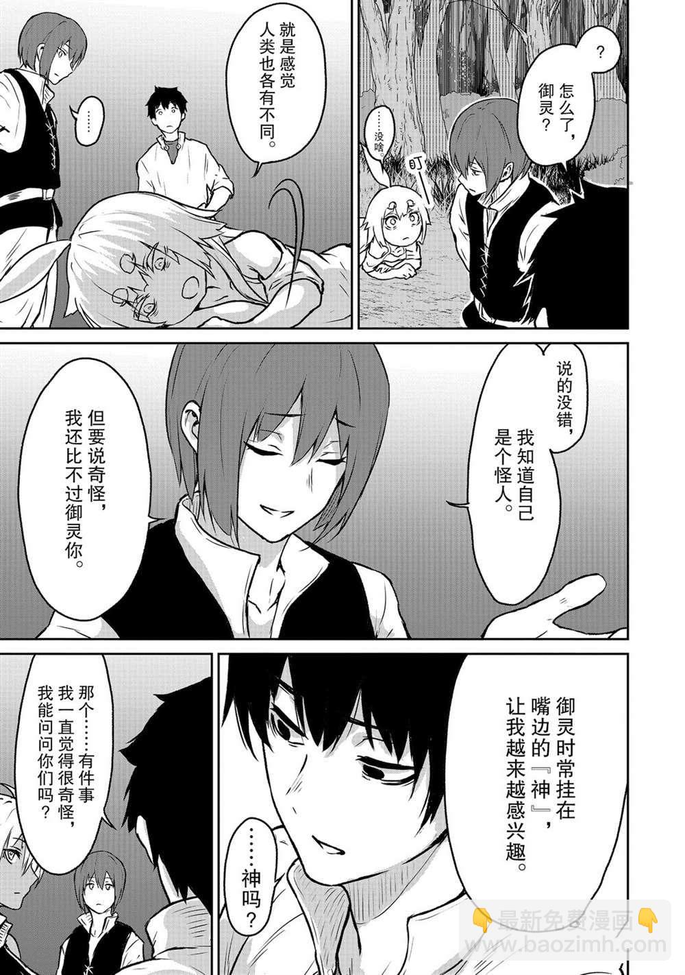 無神世界中的神明活動 - 第6話 - 2