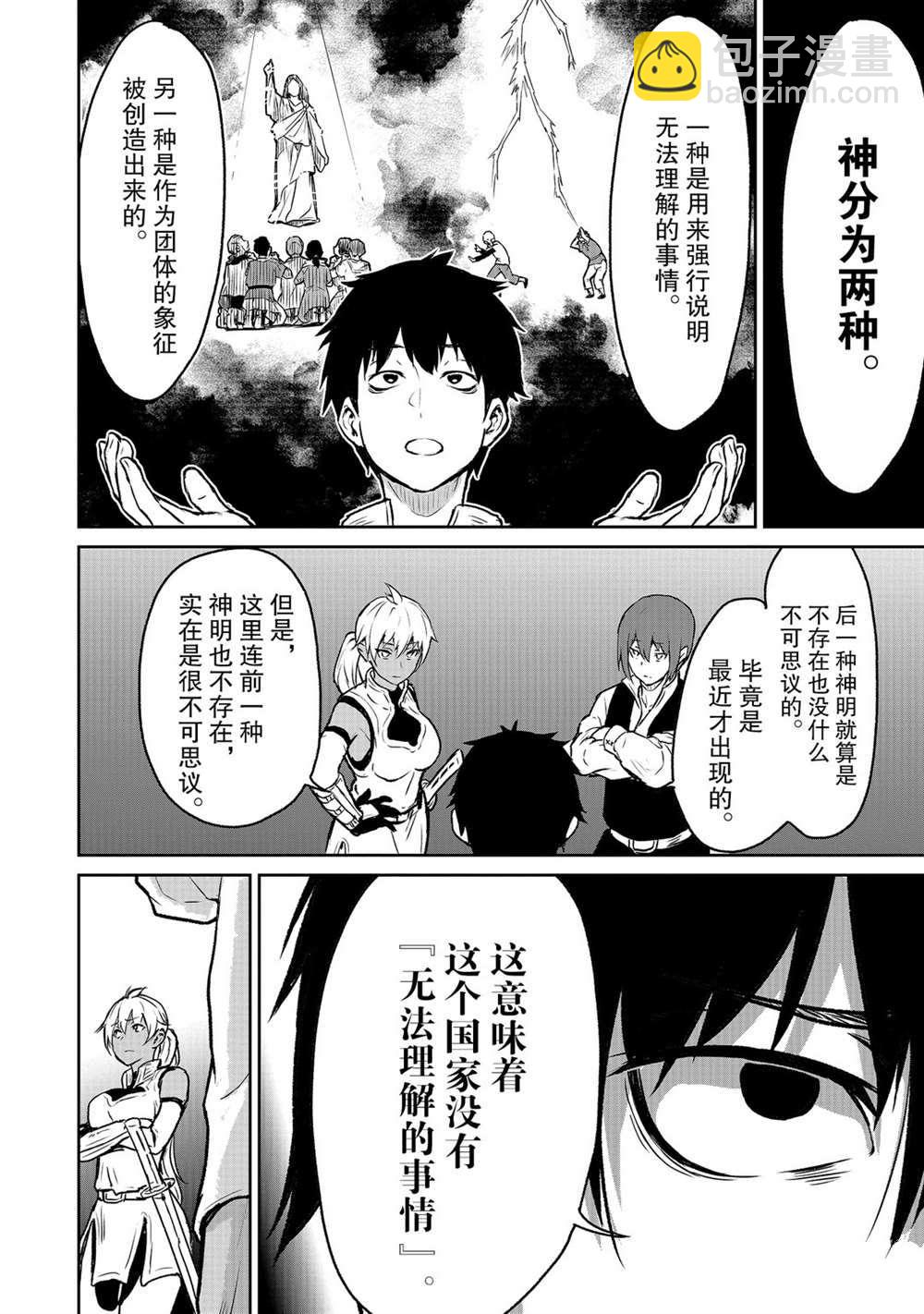 無神世界中的神明活動 - 第6話 - 3