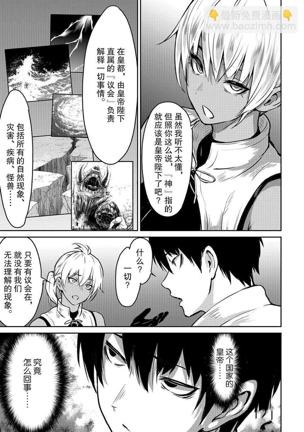 無神世界中的神明活動 - 第6話 - 4