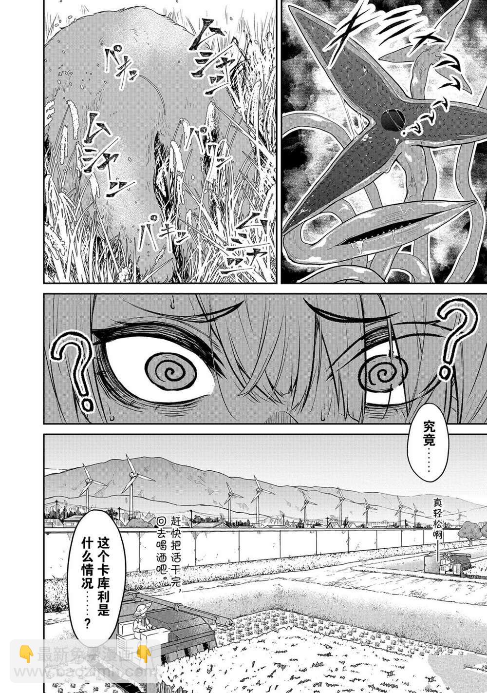 無神世界中的神明活動 - 第6話 - 5