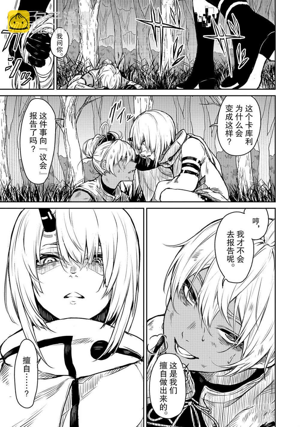 無神世界中的神明活動 - 第6話 - 6