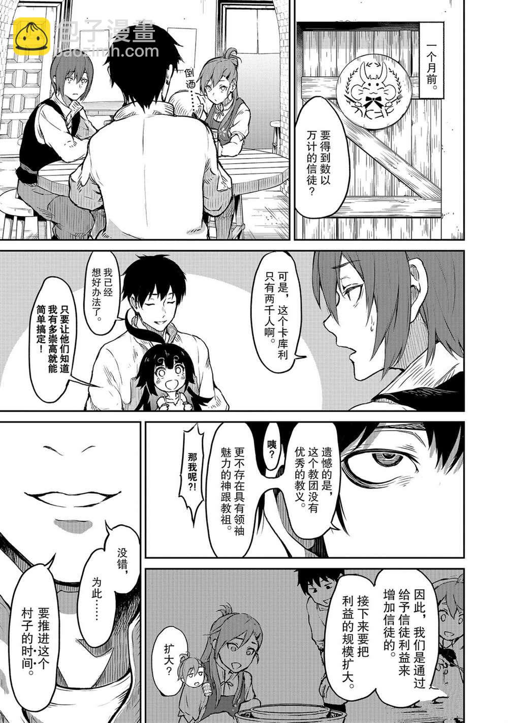 無神世界中的神明活動 - 第6話 - 2