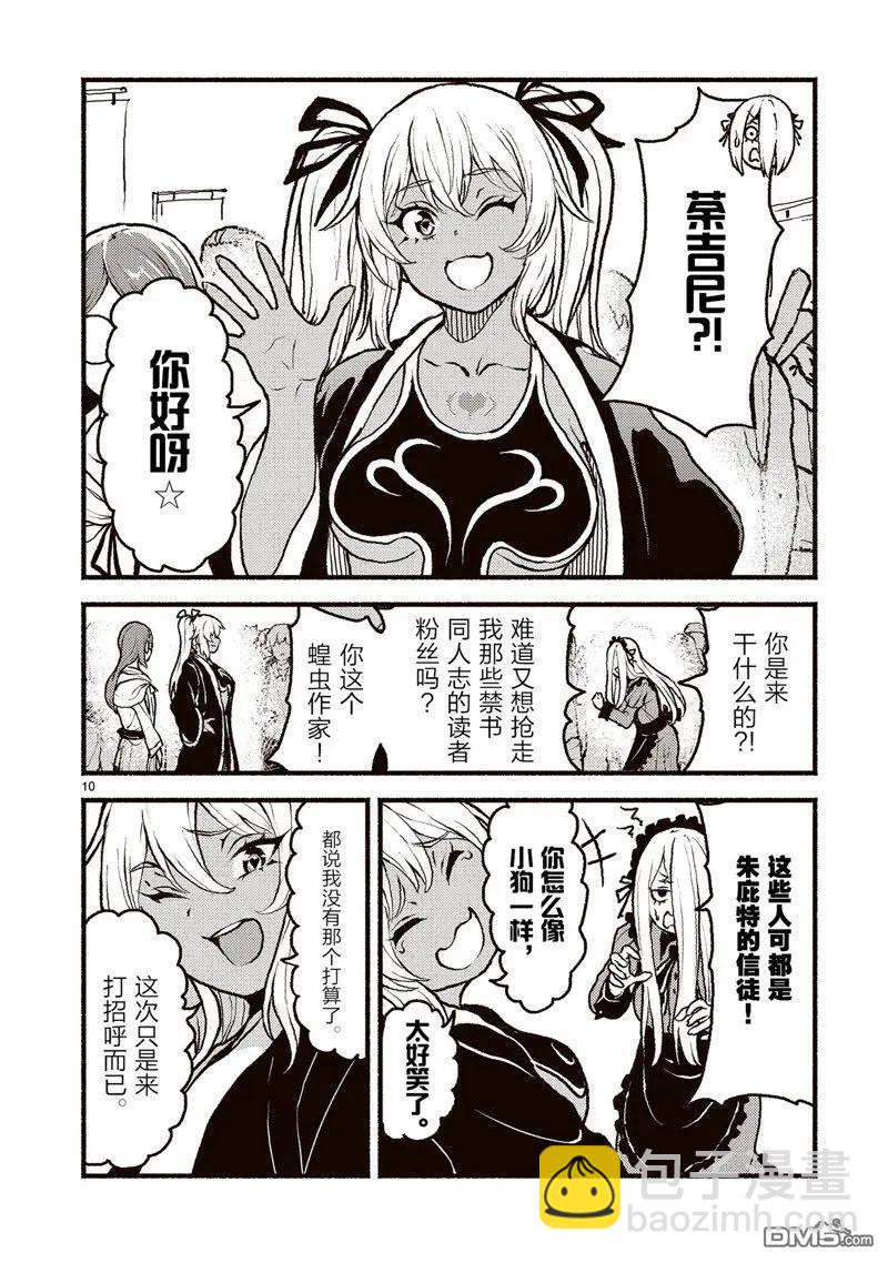 無神世界中的神明活動 - 第49話 - 4