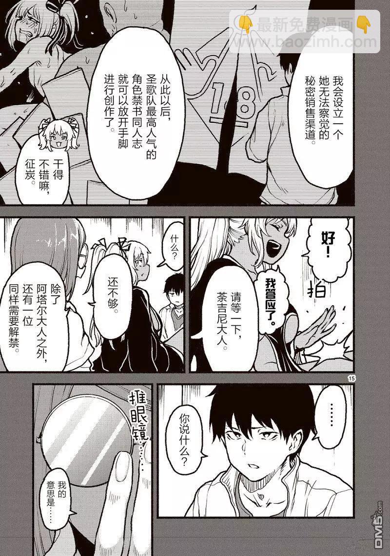 無神世界中的神明活動 - 第49話 - 3