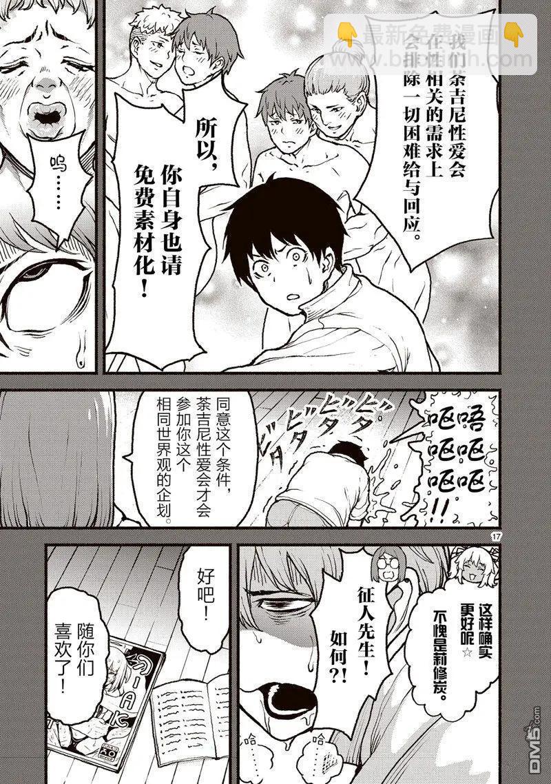 無神世界中的神明活動 - 第49話 - 5