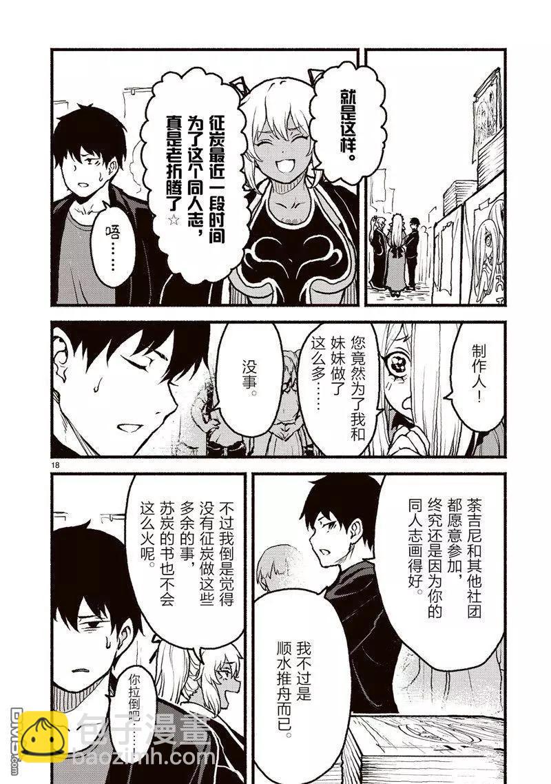 無神世界中的神明活動 - 第49話 - 6