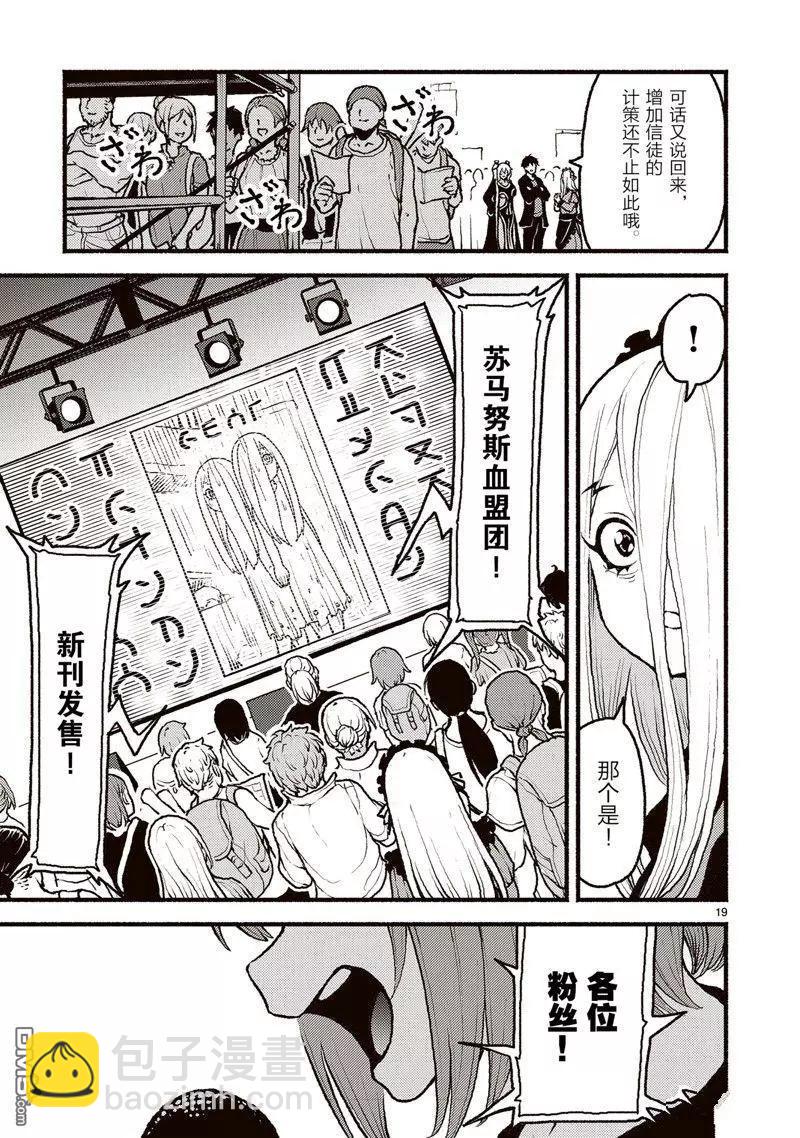 無神世界中的神明活動 - 第49話 - 1