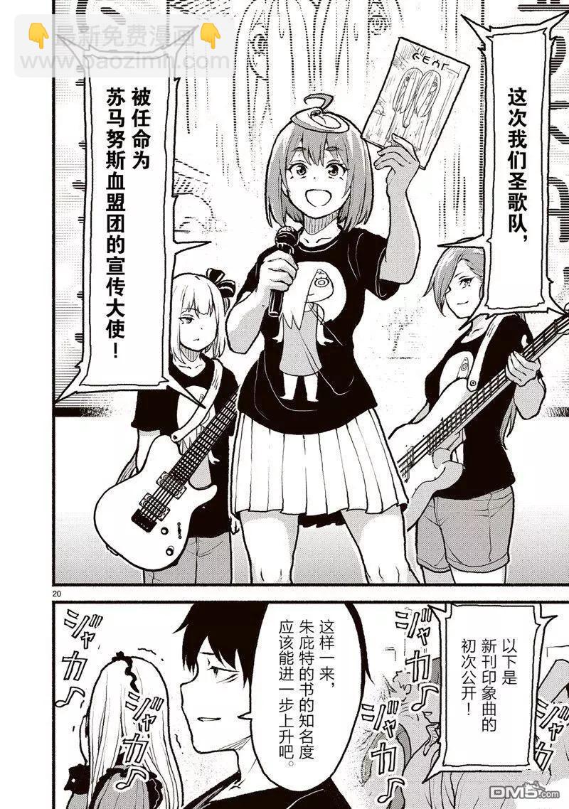 無神世界中的神明活動 - 第49話 - 2