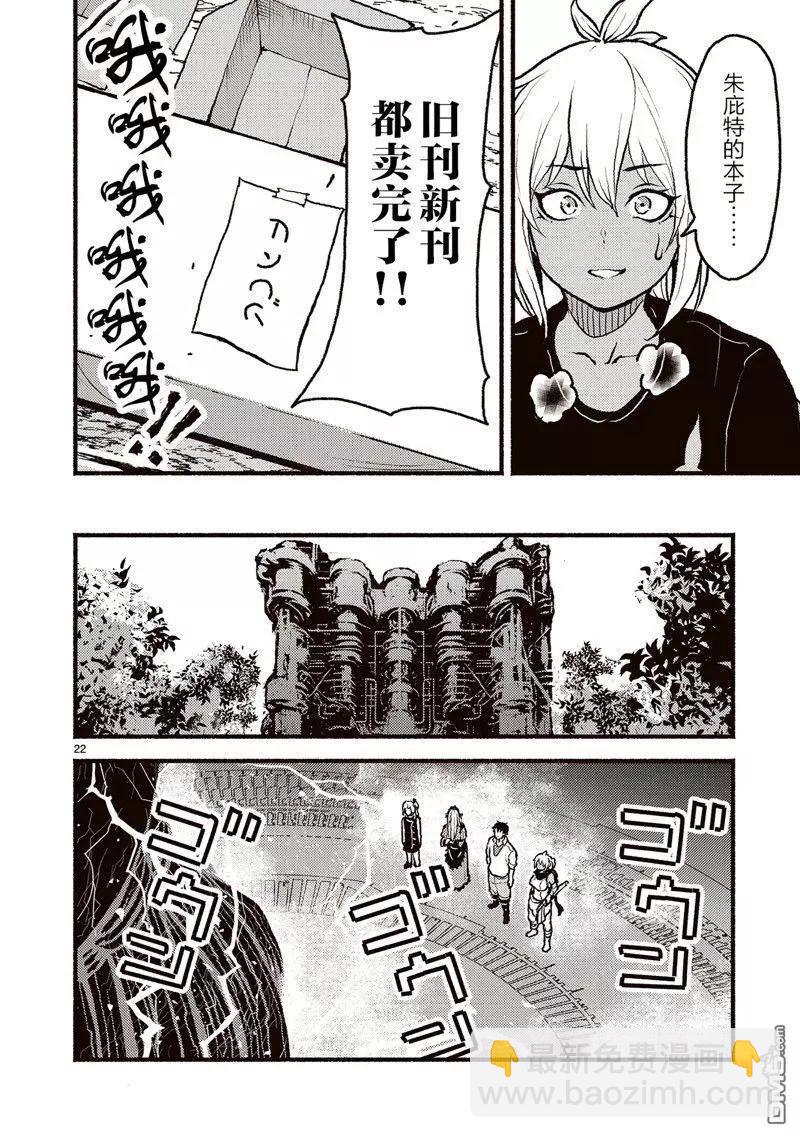 無神世界中的神明活動 - 第49話 - 4