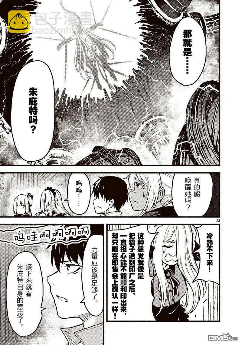 無神世界中的神明活動 - 第49話 - 5