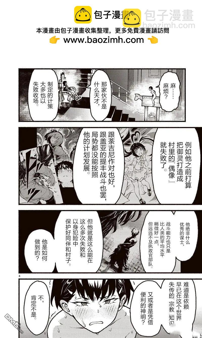 無神世界中的神明活動 - 第49話 - 4