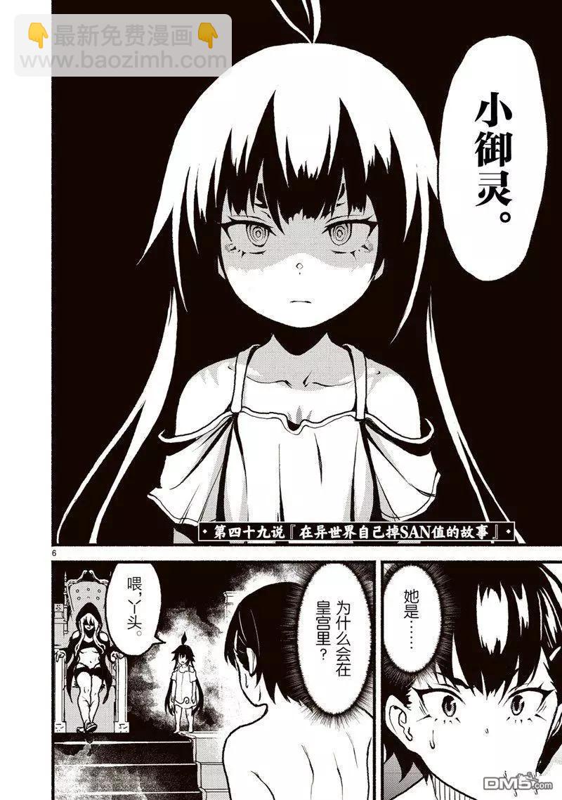 無神世界中的神明活動 - 第49話 - 6