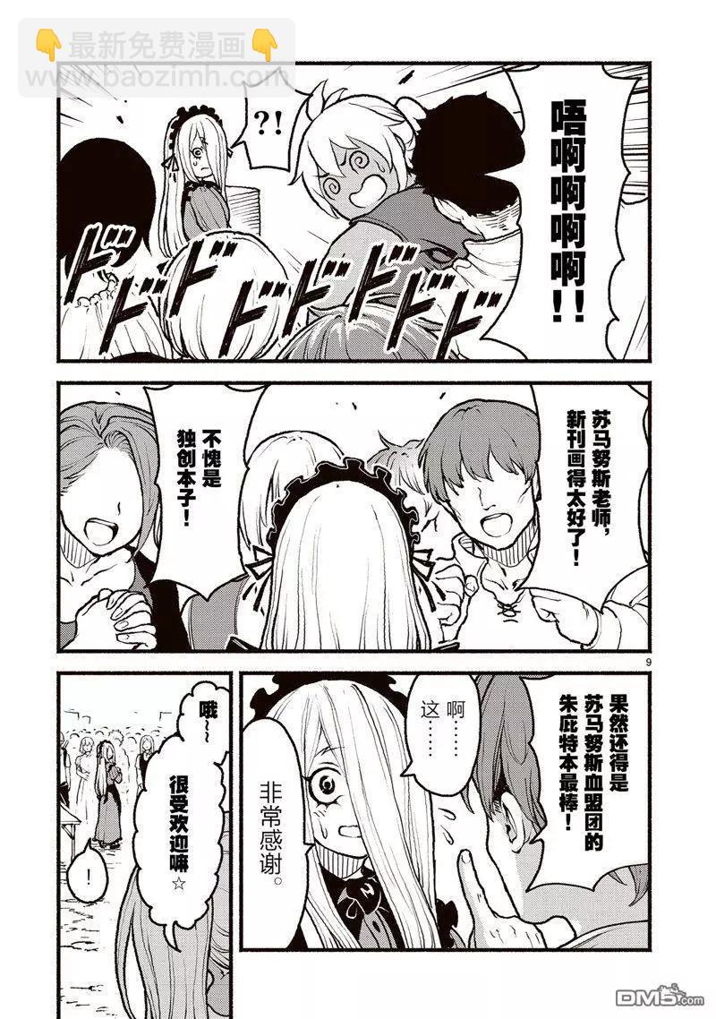 無神世界中的神明活動 - 第49話 - 3