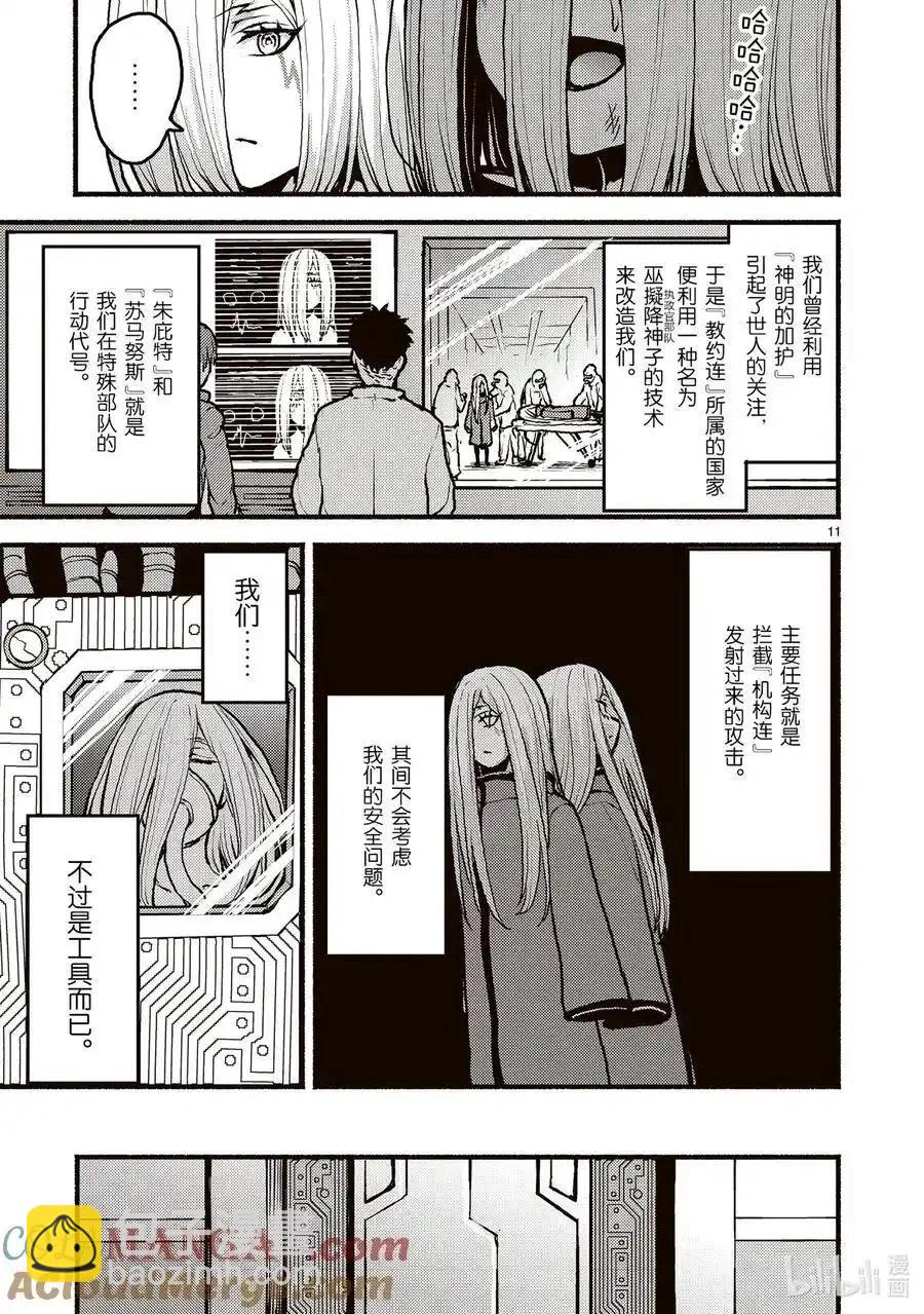 無神世界中的神明活動 - 第51話 - 5