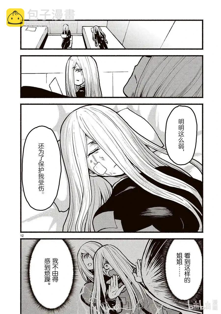 無神世界中的神明活動 - 第51話 - 6