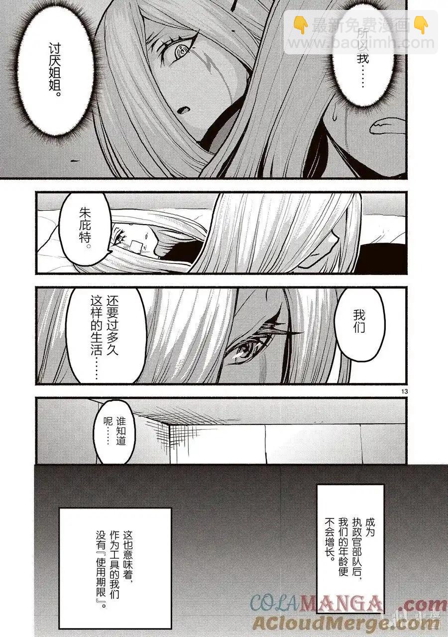 無神世界中的神明活動 - 第51話 - 1