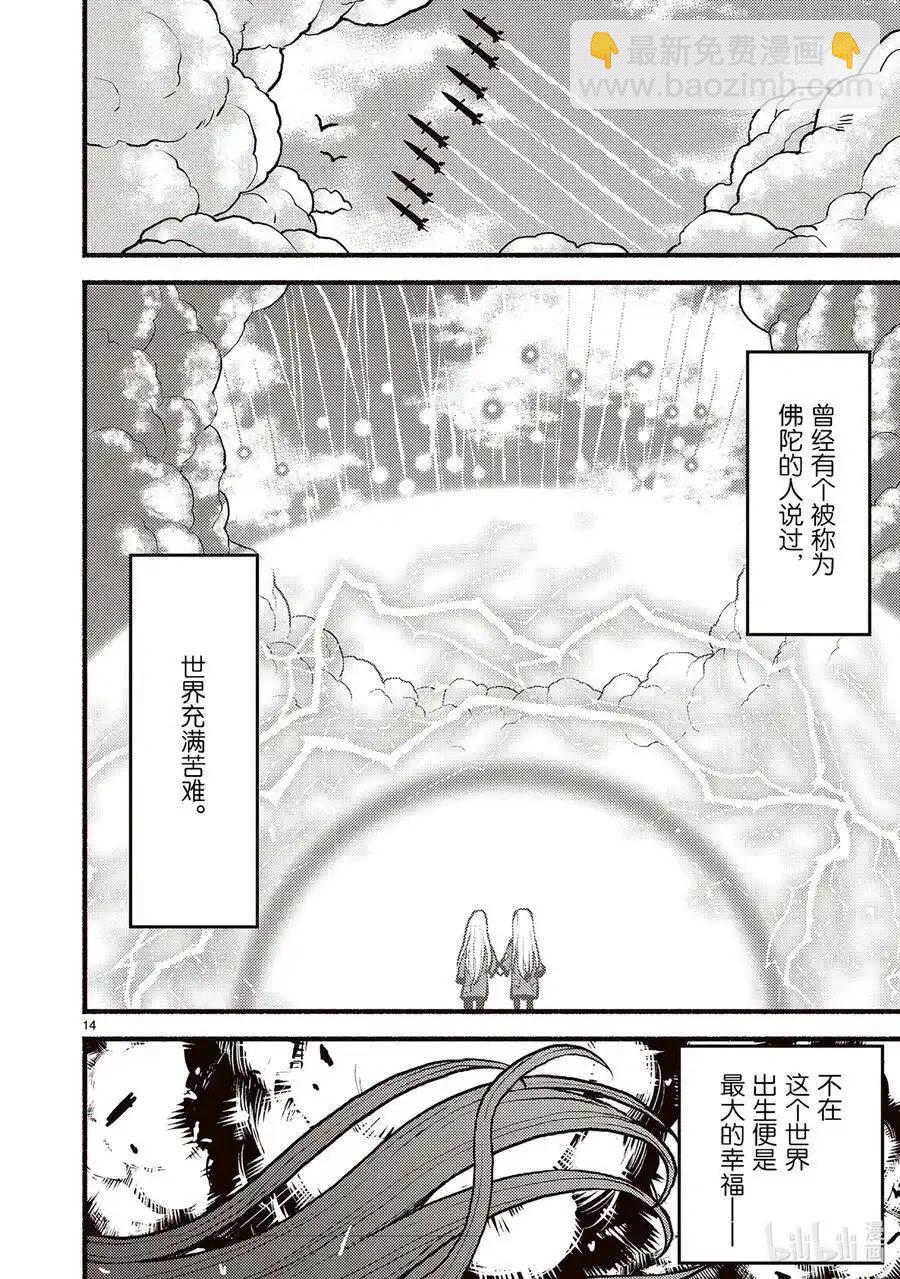 無神世界中的神明活動 - 第51話 - 2